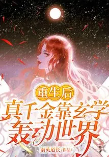 After Rebirth, the Real Daughter Shocked the World with Her Metaphysics