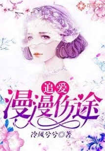 Chasing Love is a Long and Painful Journey