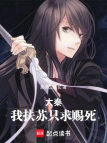 Da Qin: I Support Su and Only Ask for Death