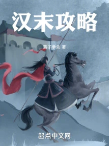 Strategy for the Late Han Dynasty