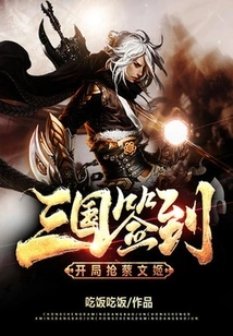 The Three Kingdoms Signed in and Grabbed Cai Wenji at the Beginning