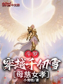 Douluo: Traveling Through Qian Renxue, a Loving Mother and a Filial Daughter