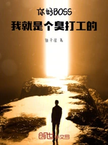 Hello Boss, I Am Just a Part-time Worker