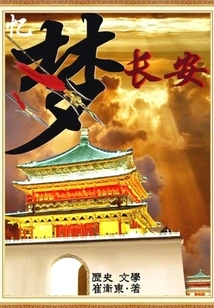 Recalling Dreams of Chang'an