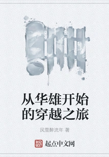 A Journey Through Time Starting from Huaxiong