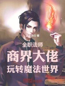 Full-time Mage and Business Tycoon Enjoy the Magical World