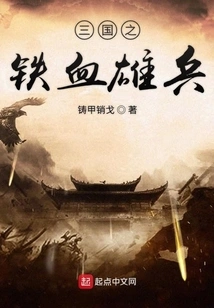 The Iron-blooded Heroes of the Three Kingdoms
