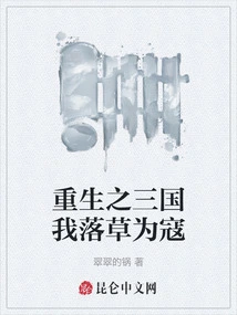 Rebirth of the Three Kingdoms: I Fell into the Trap and Became a Bandit