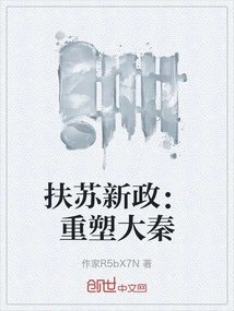 The New Deal of Fusu: Reshaping the Qin Dynasty