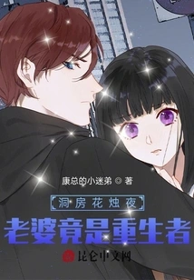 On the Big Day, My Wife Turned Out to Be a Reborn Person