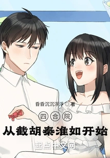 Siheyuan: Starting from the Interception of Hu and Qin Huairu