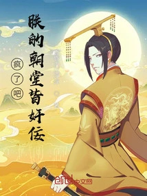 Go Crazy, My Court is Full of Traitors