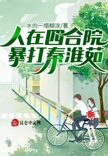 In the Courtyard, Qin Huairu Was Beaten Violently