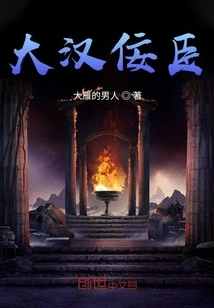 The Han Dynasty's Sycophant