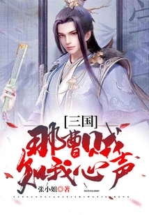 Three Kingdoms: That Thief Cao Knows What I Feel Like