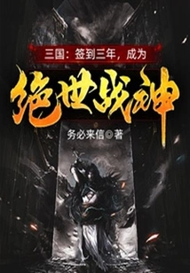 Three Kingdoms: Sign in for Three Years and Become the Peerless God of War