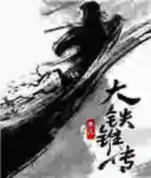 The Legend of Big Iron Cone