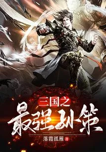 Sun Ce, the Strongest of the Three Kingdoms