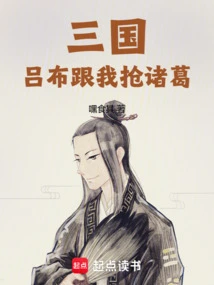 Three Kingdoms: Lu Bu Competes with Me to Rob Zhuge