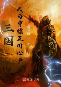 Three Kingdoms: Cao Cao and I Listen to Each Other's Voices