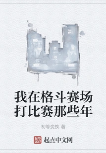 My Years in the Fighting Ring