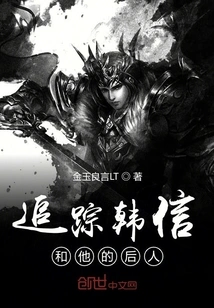 Track Han Xin and His Descendants