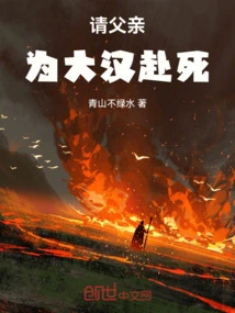 Ask Your Father to Die for the Great Man