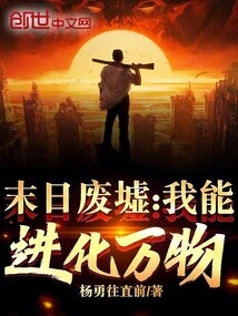 Doomsday Ruins: I Can Evolve All Things!