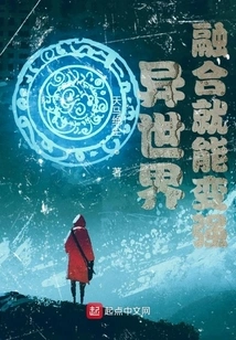 Another World: Fusion Makes You Stronger