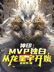 Seal of God: Mvp Monologue, Starting with Long Xingyu