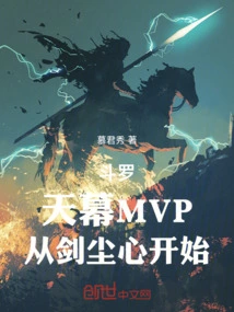 Douluo: Tianmu Mvp, Starting from Jian Chen's Heart