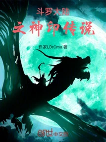 The Legend of the Divine Seal of Douluo Continent