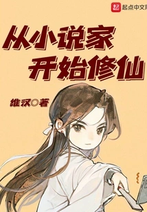 Start Cultivating Immortality as a Novelist