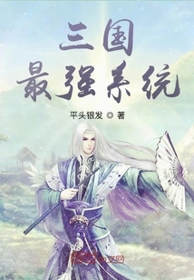 Three Kingdoms: the Strongest System