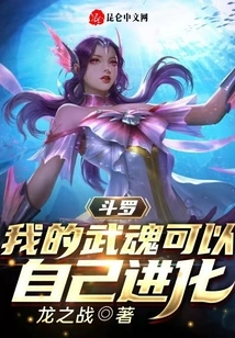 Douluo: My Martial Soul Can Evolve on Its Own