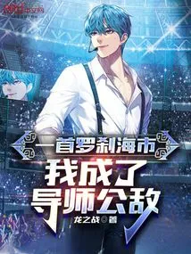 A Rakshasa Sea, I Became the Public Enemy of My Mentor