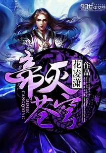 Emperor Destroys the Sky