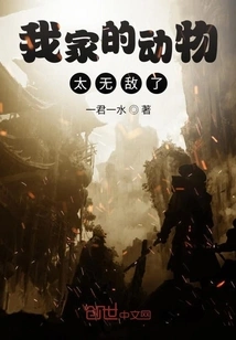 My Animals Are so Invincible