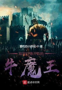 The Bull Demon King Starting from Arad