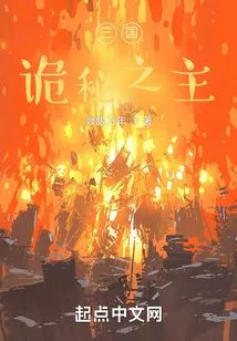 Three Kingdoms: Lord of Mysteries