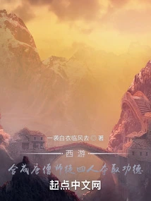 Journey to the West: the Four Masters and Disciples of Tang Monk Were Combined to Gain Merit