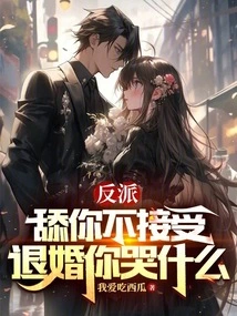 Villain: If You Don't Accept the Lick, Why Are You Crying If the Engagement is Broken Off?