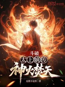 Dou Po: the Direct Descendant of the Supreme Being, the Divine Fire Burns the Sky