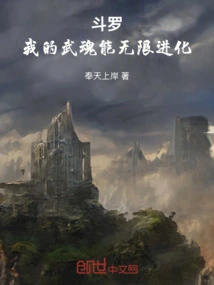 Douluo: My Martial Spirit Can Evolve Infinitely!