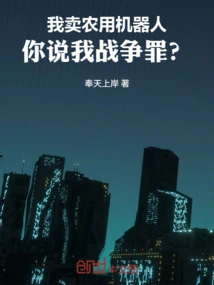 I Sell Agricultural Robots, and You Say I Commit War Crimes?