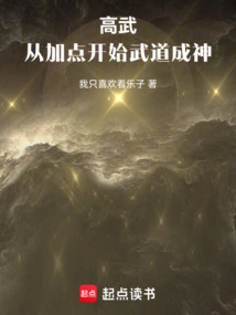 Gaowu: Become a God in Martial Arts by Adding Points