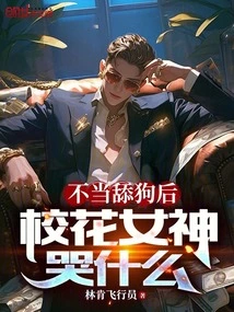 Why is the School Beauty Crying after Licking the Dog?