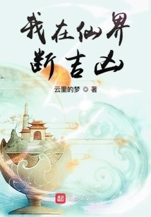 I Determine Good and Bad Fortune in the Fairy World