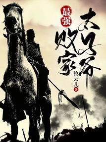 The Strongest Prodigal Prince