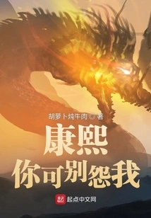 Kangxi, Don't Blame Me